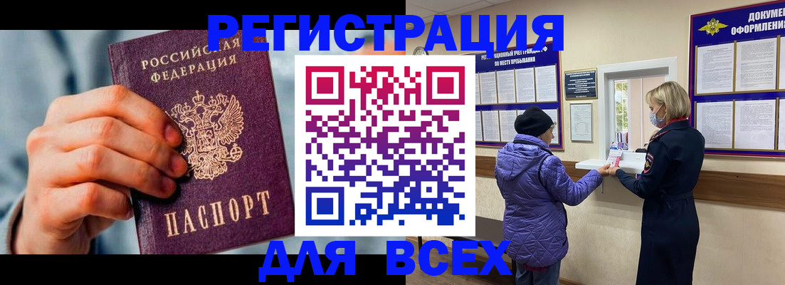 прописка ребенка в Стародубе